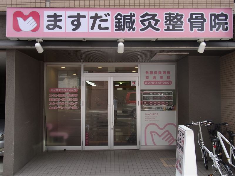 ますだ鍼灸整骨院　外観